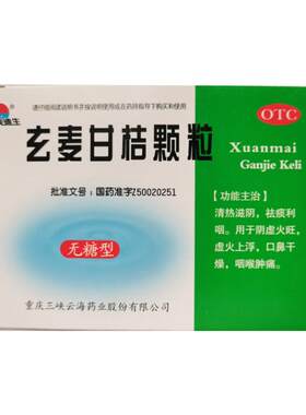 [美迪生]玄麦甘桔颗粒5g*16袋/盒