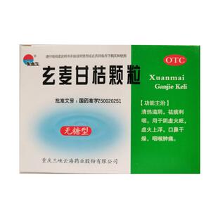 美迪生玄麦甘桔颗粒16袋无糖型感冒药咽喉肿痛感冒咳嗽家庭常备药