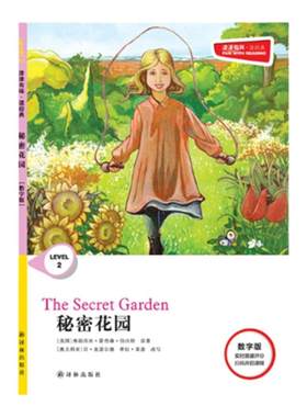 津津有味秘密花园译林出版社