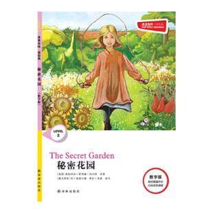 秘密花园 津津有味•读经典 （数字版） 朗文ESL专家重述改写世界文学经典，原版彩绘英文阅读丛书，译林出版社自营
