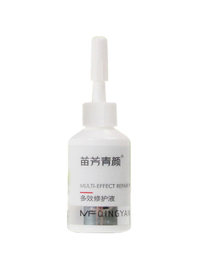 苗方清颜去印活肤滋润损伤修护液