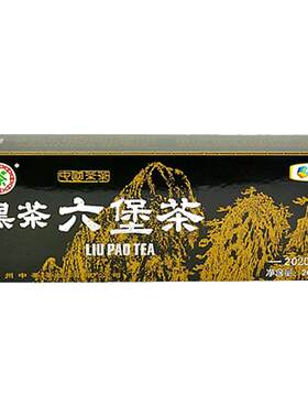 中茶六堡茶黑盒2020版广西梧州