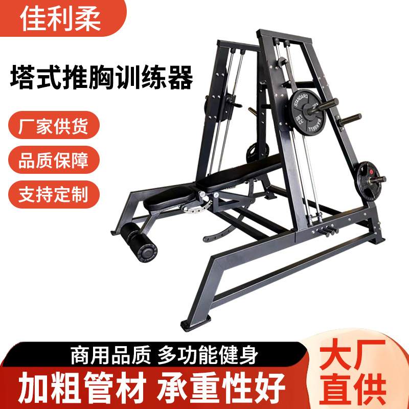 定制推胸高拉背训练器多功能伸训练器塔式健身房推胸训练器全套