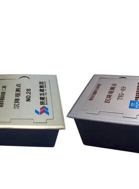沉降观测点基准点水准点