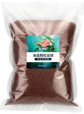 进口原料海藻面膜颗粒补水提亮