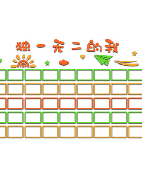 学生风采照片展示墙班级文化墙贴