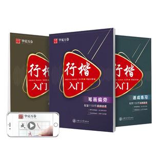 华夏万卷行楷字帖成人练字帖吴玉生行楷入门行书练字帖成年男生女士临慕字体漂亮钢笔练字专用初中生硬笔书法练字本连笔字控笔训练