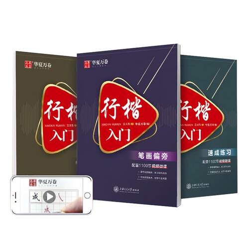 华夏万卷行楷字帖成人练字帖吴玉生行楷入门行书练字帖成年男生女士临慕字体漂亮钢笔练字专用初中生硬笔书法练字本连笔字控笔训练