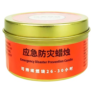 应急防灾蜡烛无烟无味家用停电照明备用生存紧急地震应急防新品