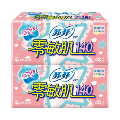 苏菲护垫零敏肌96片官方店