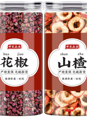花椒山楂人工精选道地选材