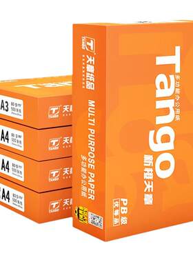 新绿天章a4打印纸70g复印纸包邮
