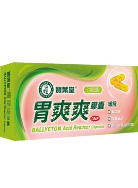 进口胃爽爽胶囊烧心嗳气胆汁反流痛胀修复胃粘膜胃菜鸟进口药