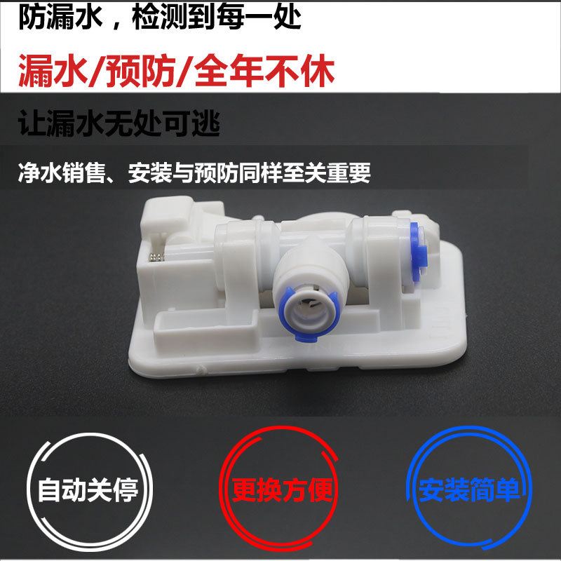 净水器2分漏水开关防漏水保护器纯水机漏水防断水开关漏水保护器