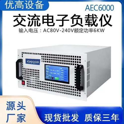 厂家移动储能逆变器AEC6000高精度6000W可编程交流电子负载测试仪