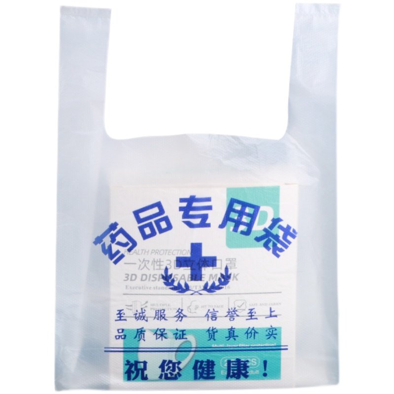 药品袋定做大药房塑料袋现货诊所胶袋商用背心手提袋药店袋子定制