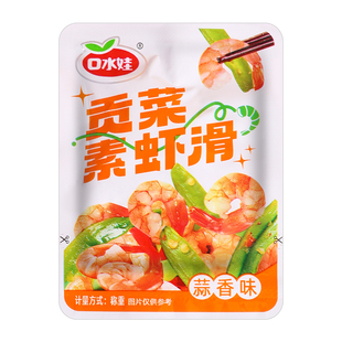 口水娃素虾滑虾仁贡菜下饭菜伴侣追剧魔芋爽素肉香辣酱腌零食食品