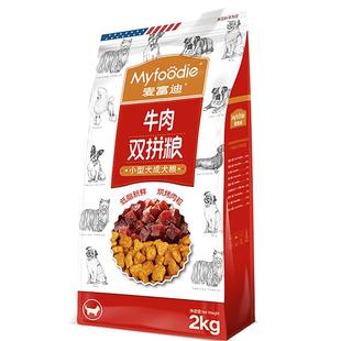 麦富迪狗粮泰迪比熊柯基博美法斗小型犬成幼犬2kg牛肉双拼老年犬