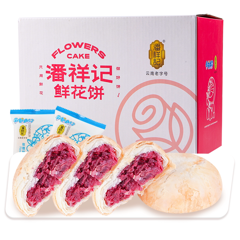 潘祥记鲜花饼云南特产玫瑰花饼礼盒装中秋送礼传统中式糕点非月饼