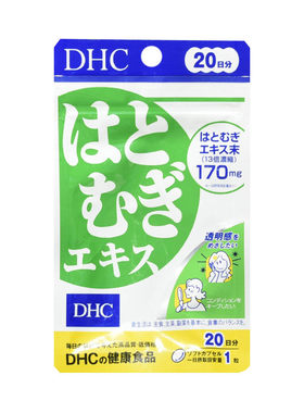 DHC薏仁丸薏米片去湿气消水肿