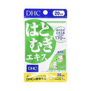 日本DHC薏仁丸薏米片浓缩精华20日 提亮瘦出小V脸 去湿气消水丸