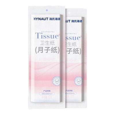 海氏海诺刀纸产妇专用卫生纸孕妇产后产房产褥垫月子纸刀子卫生巾