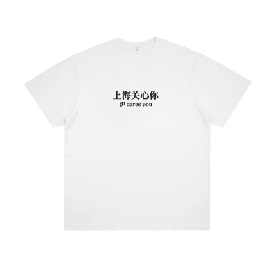 沪cares you 上海关心你 谐音梗趣味创意设计纯棉印花短袖t恤半袖
