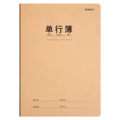 晨光单行本小学生用牛皮本子米黄纸张16开科目作业本横线初中高中抄写字记事本统一课时作业本数学语文笔记本