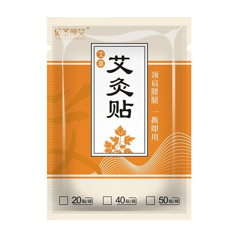 艾草颈椎贴艾叶贴中老年多部位适用艾灸草本膏贴