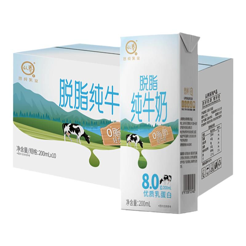 认养4.0脱脂纯牛奶10盒