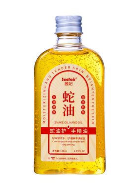 茜妃蛇油护手精油140ml防干裂改善粗糙保湿补水滋润护手部霜老人