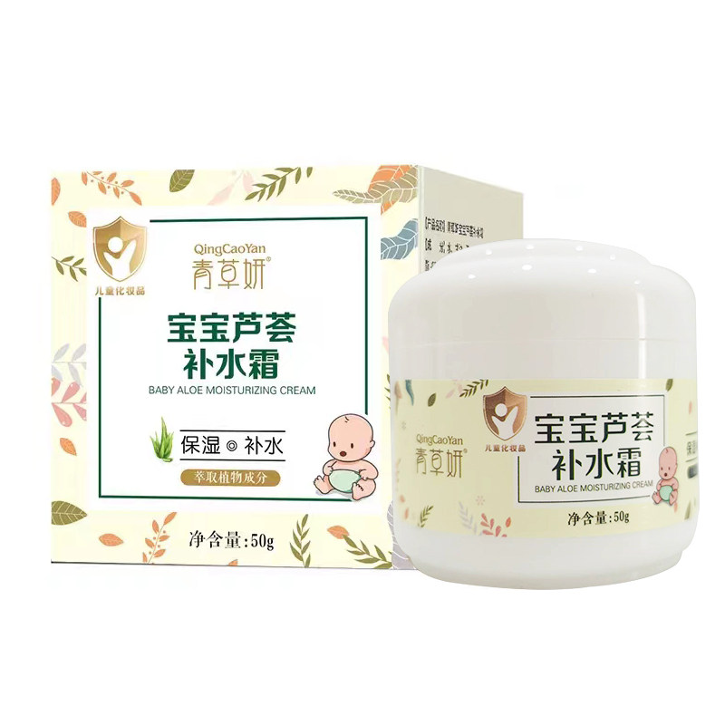 买2送青草妍宝宝紫草润肤新生婴幼儿芦荟补水维E水润保湿面霜