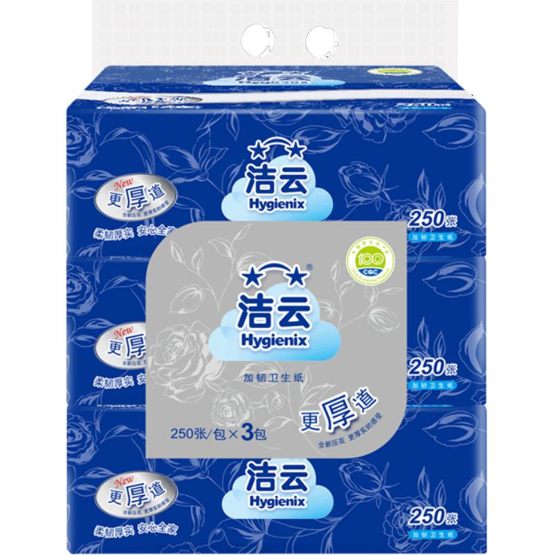 【包邮】洁云平板卫生纸加韧压花2层125抽3包抽取式厕纸专用纸巾