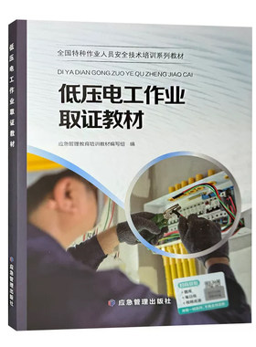 新版低压电工作业取证教材