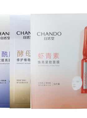 自然堂烟酰胺提亮紧致补水面膜