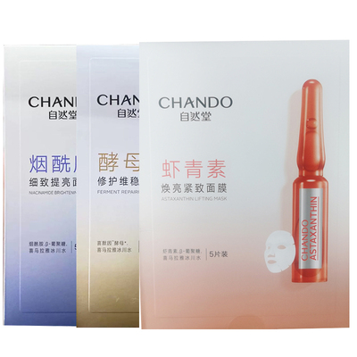 自然堂烟酰胺提亮紧致补水面膜