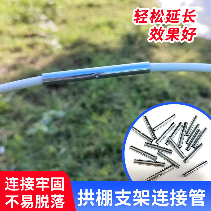 温室大小棚骨架大小拱棚支架金属连接套管玻璃纤维杆连接器连接管