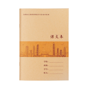 深圳市统一小学作业本语文课文本小学生专用a5牛皮纸本子一年级二年级三四五六年级下册作文本小孩写话写字本