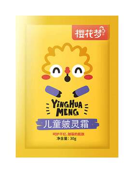 樱花梦儿童防皴面霜袋装30g*10袋