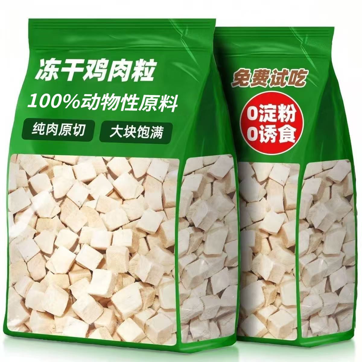鸡肉粒冻干鸡胸肉高蛋白增肥发腮狗狗训宠物猫咪零食