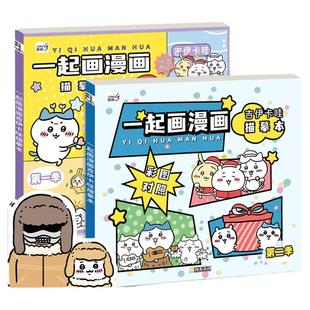 吉伊卡哇动漫线稿入门临摹画册儿童手绘本画画描摹本画册卡通涂色描画基础儿童分步学画画简笔画入门画画本