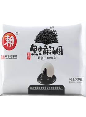 赖汤圆4斤装中华老字号黑芝麻馅水磨大汤圆红糖花生早餐成都小吃