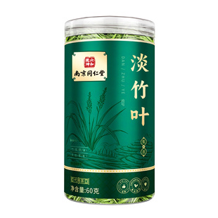 南京同仁堂淡竹叶茶非中药材正品官方旗舰店竹叶青养生茶竹叶茶