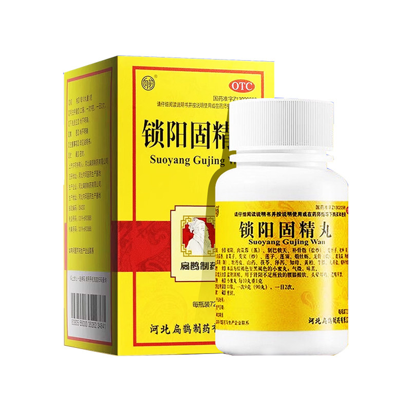 向前锁阳固精丸官方旗舰店正品国药准字小蜜丸男士早泄温肾固精kz