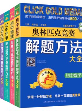 点击金牌初中数学竞赛教程