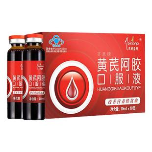 玛丽安娜齐灵牌黄芪阿胶口服液营养滋补品孕妇哺乳期产后当归党参