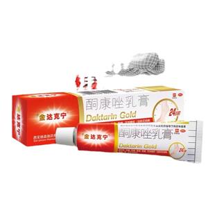 金达克宁酮康唑乳膏脚气止痒脱皮杀菌专用药酮康挫软膏脚臭喷抹K