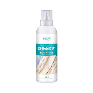 去静电喷雾衣服裙子毛衣头发除静电神器柔顺剂洗衣液抗静电秋冬季