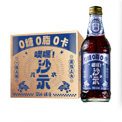 沙示汽水口味碳酸汽水0糖0脂0卡0