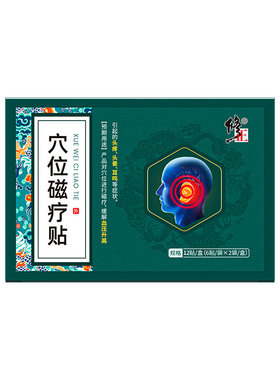 修正神经性耳鸣贴耳聋耳痒肿耳朵嗡嗡响专用膏药贴穴位官方旗舰店